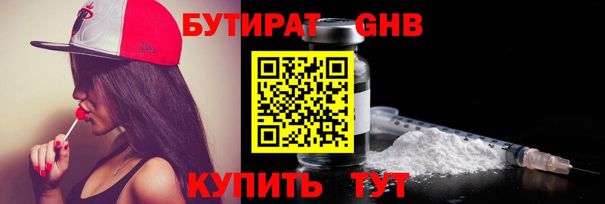 БУТИРАТ  БУТИРАТ жидкий экстази  Вход с VPN  Унеча 