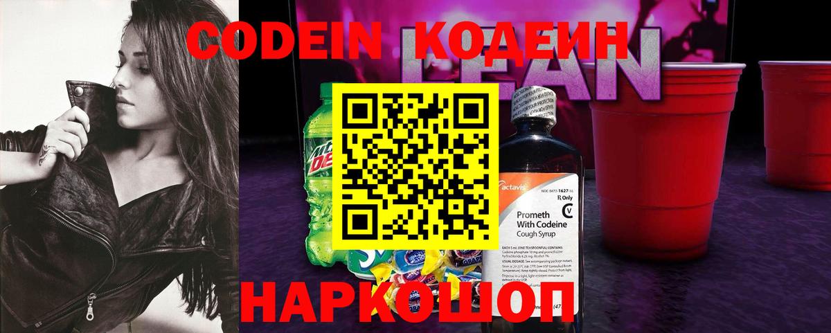 Кодеиновый сироп Lean напиток Lean (лин) Унеча