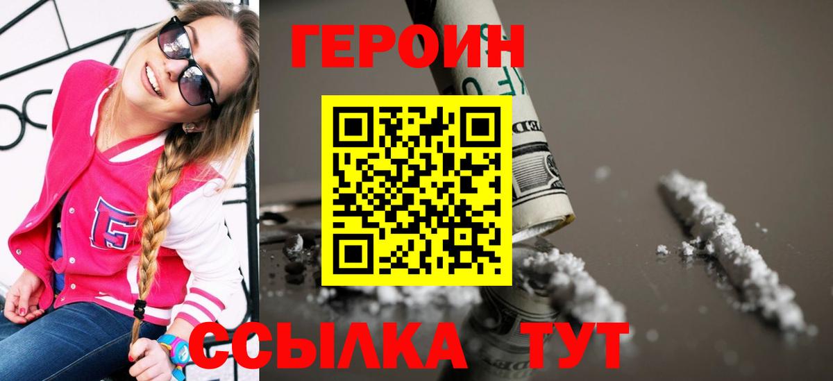 ГЕРОИН афганец Унеча