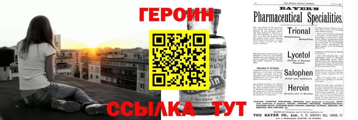 Унеча  ГЕРОИН герыч  Вход с VPN 