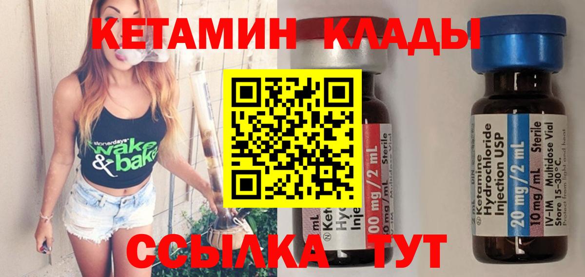 Кетамин VHQ  Кетамин VHQ  Вход с VPN  Унеча 
