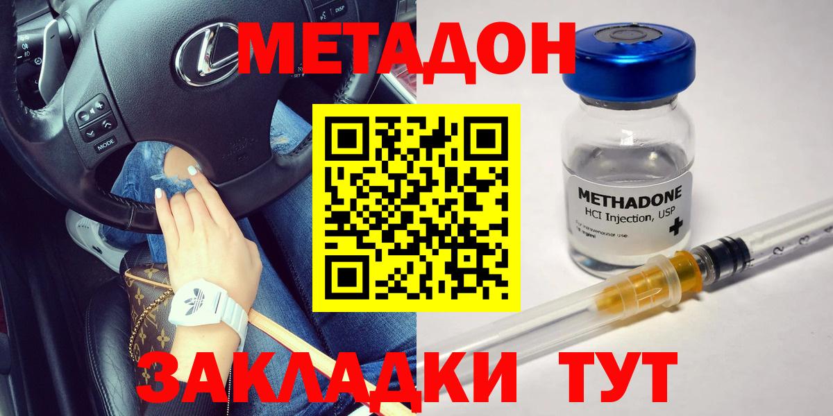 Метадон кристалл  Метадон мёд  Унеча  Вход с VPN 