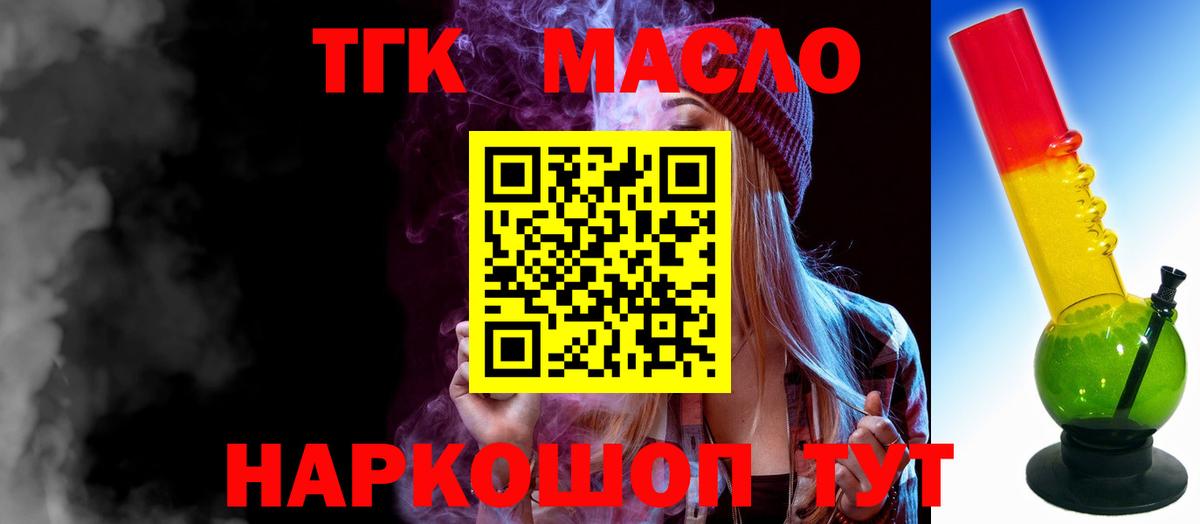ТГК THC oil Унеча